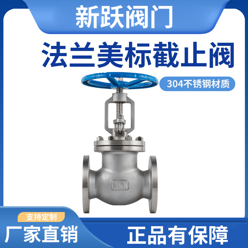 304/316不锈钢美标截止阀J41W-16P蒸汽法兰硬密封不锈钢截止阀
