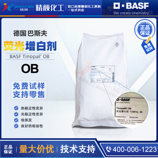  巴斯夫增白剂OB德国BASF TINOPAL OB低挥发性塑料荧光增白剂现货-阿里巴巴 Bildidee 