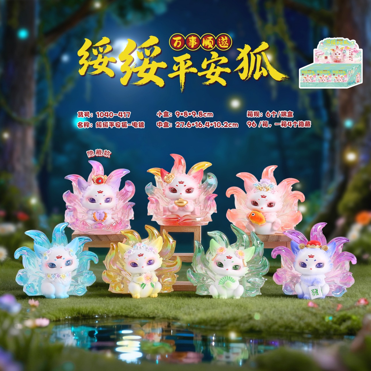 New Model of the Lucky Fox, Safe and Sound Fox, Electroplated Blind Box, Chinese Style Trendy Figurine, Creative Desktop Ornament, Holiday Gift Wholesale