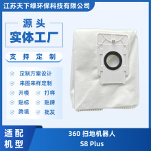 适配全新360扫地机器人S8 Plus 配件无纺布集尘袋过滤袋
