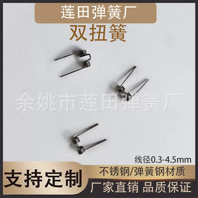 厂家供应各种扭簧衣架不锈钢双扭簧玩具异型多种用途弹簧质量保障