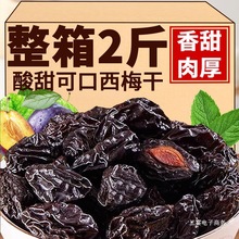 新疆西梅干500g减脂期0脂无蔗孕妇糖添加软糯零食特产批发
