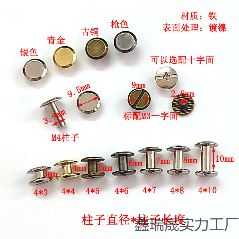 镀镍平头工字钉皮带钉夹板相册对接装钉螺丝菜谱钉账本钉子母铆钉