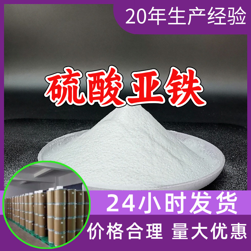 硫酸亚铁 源头工厂工业级客户至上满意的服务量大优惠山东江苏