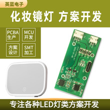 LED车载化妆镜电路板触摸线路板方案PCBA控制板开发触控