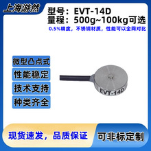 微型测力传感器 小尺寸纽扣式压力传感器 现货供应 EVT-14D-1kg