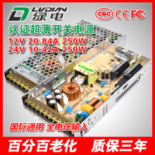 12V20A 24V10A 240W 绿电LRS超薄开关电源 安防监控电源 CQC认证