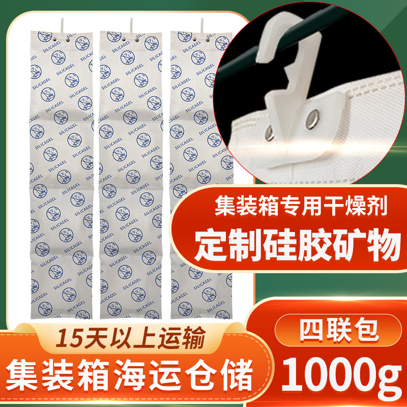 集装箱高效干燥剂吸水凝胶吸水吸潮