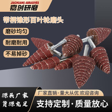 带柄锥形百叶轮磨头砂纸打磨抛光轮砂纸尖形百页轮砂布磨6mm塔形
