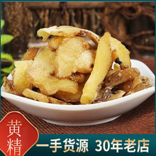 【康源】黄精批发优质大片黄精500g价格 过筛大片黄精实物拍摄