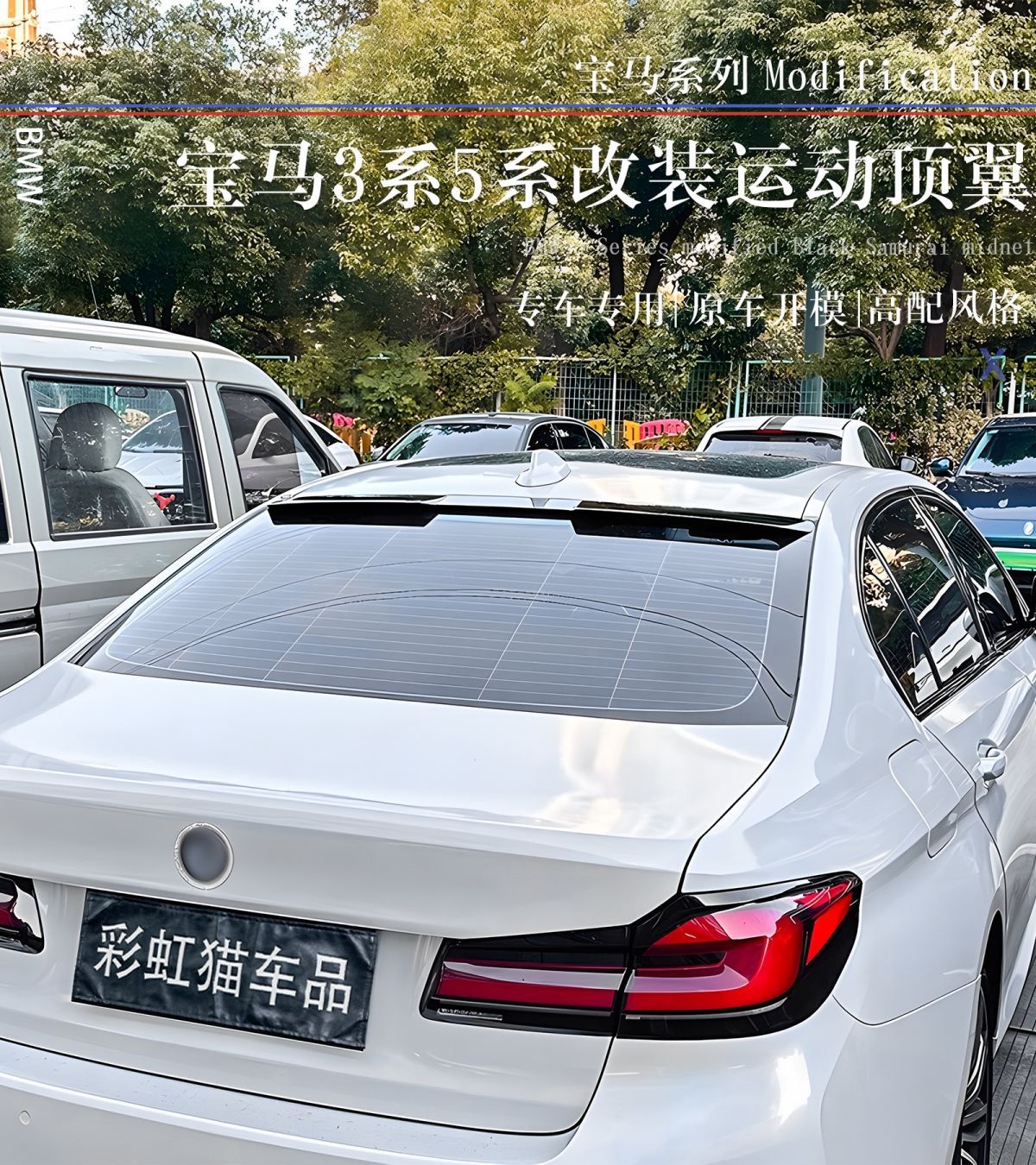 Suitable for Bmw 3 Series, 4 Series, 5 Series G30530I 525I Sports Roof Wing Mpm4M5 5 Series Pro Rear Wing