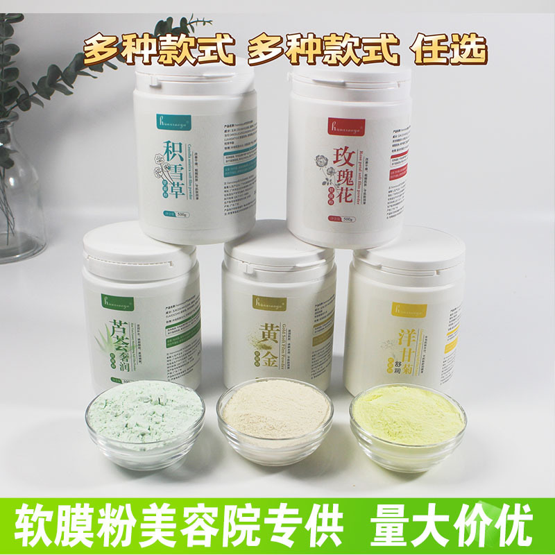 软膜粉美容院玫瑰面膜洋甘菊玻尿酸院线专用七子粉面膜粉现货|undefined