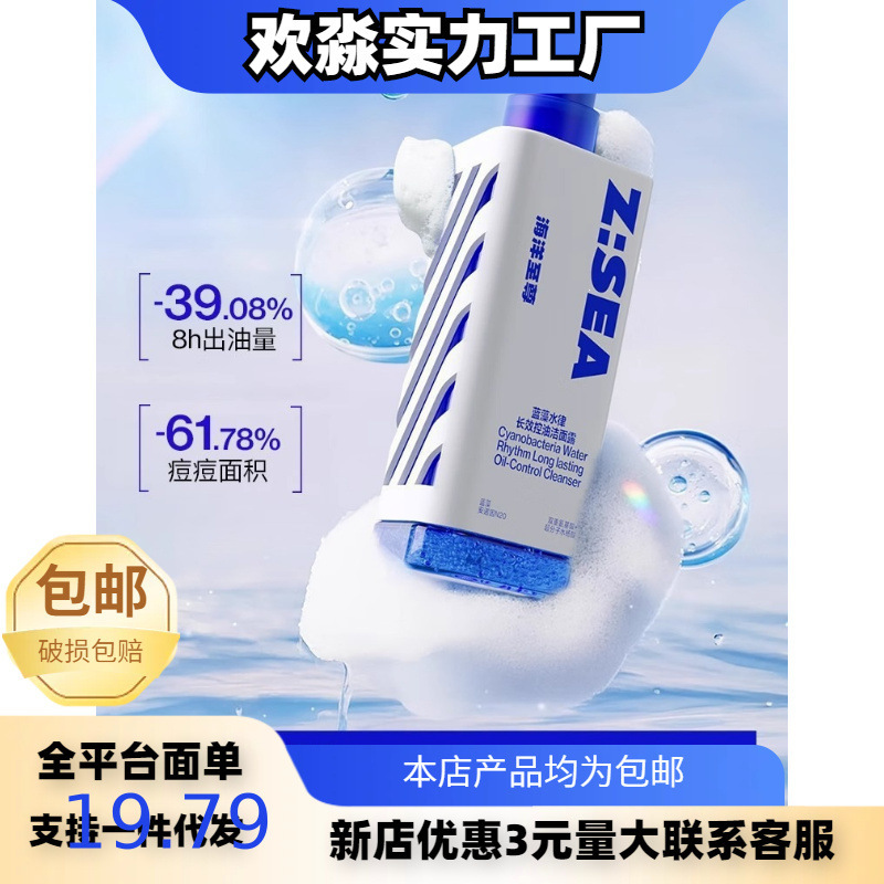 New Model with Logo Ocean Zsea Prism Facial Cleanser Oil Control Acne Removal Cleansing Milk Men's Other