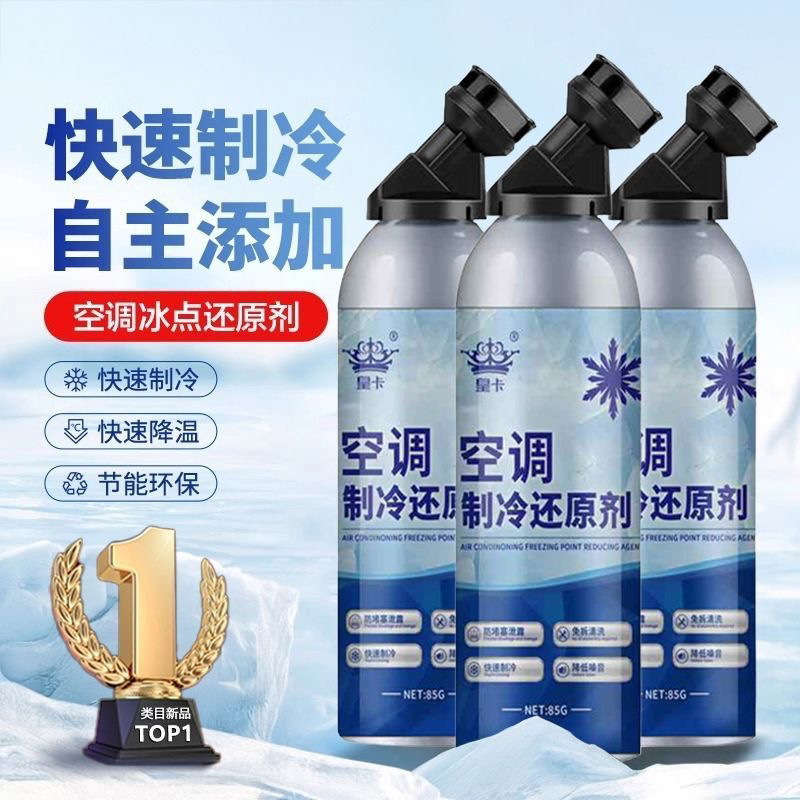 【Rapid Cooling】Car Air Conditioner Refrigerant Recovery Agent for Quick Cooling in Summer, Refrigerant Freezing Liquid