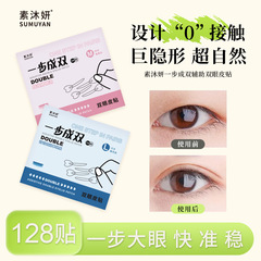 一步成双定位自然双眼皮无痕隐形眼泡单面肿泡单眼皮自带手柄专用