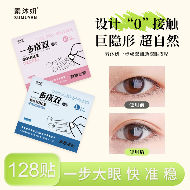 一步成双定位自然双眼皮无痕隐形眼泡单面肿泡单眼皮自带手柄专用|undefined