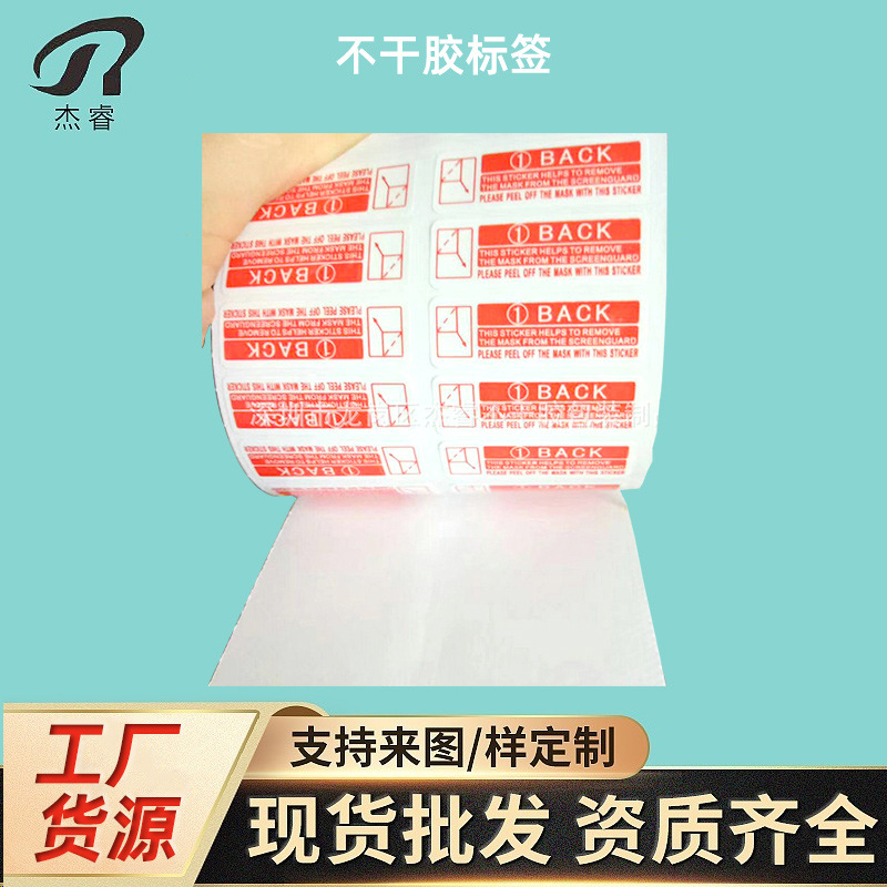 厂家批发 低价不干胶标签 胶印不干胶标签 供应不干胶标签