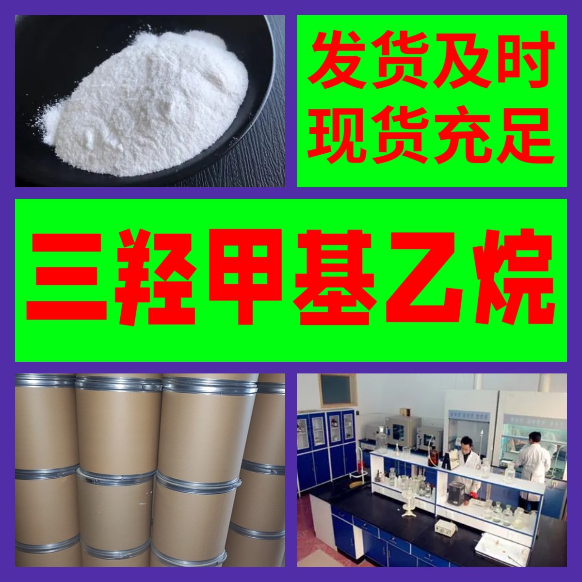 三羟甲基乙烷  现货直供库存大源头企业基地直供品种齐全山东江苏