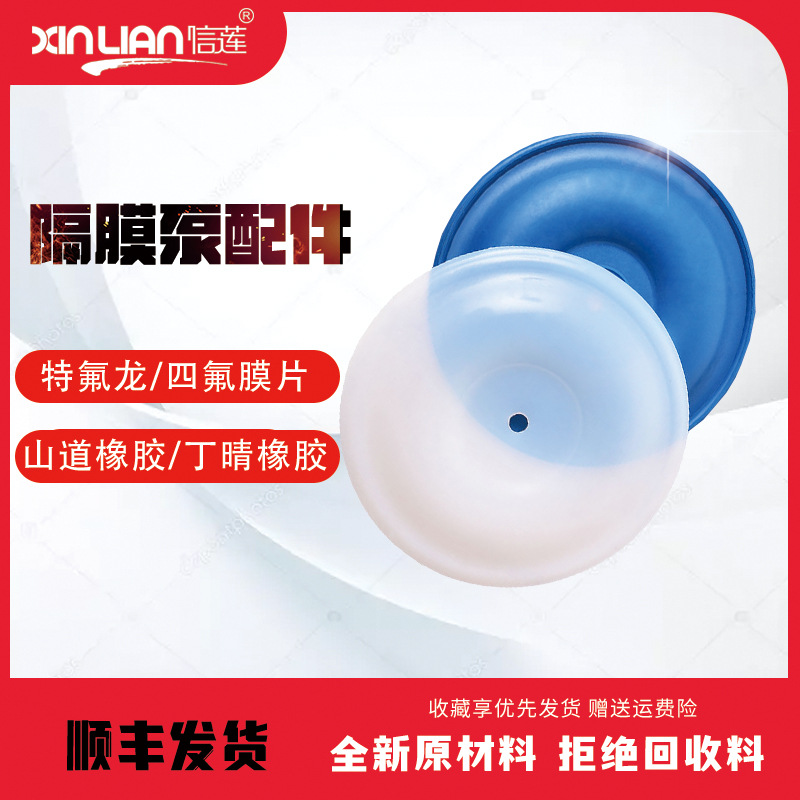 供应隔膜片QBY3-10/15/20/25/2/32/40/50/65/80/100隔膜泵配件