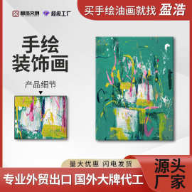 热门抽象花卉艺术手绘油画酒店民宿咖啡厅商用高级氛围感装饰挂画