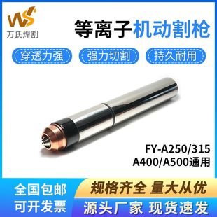Straight Handle Cutting Gun Fy-A250 Motorized Cutting Torch 315A/400/A500 Plasma Universal Cutting Gun Genuine