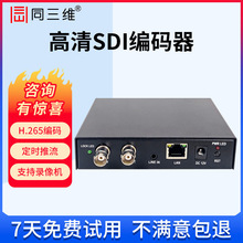 同三维T80006高清HDMI/SDI视频直播编码器网络推流支持海康大华