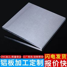 圣吉利铝板整张加工6061铝排扁条7075铝合金板材1 2 3 5 8 10mm厚