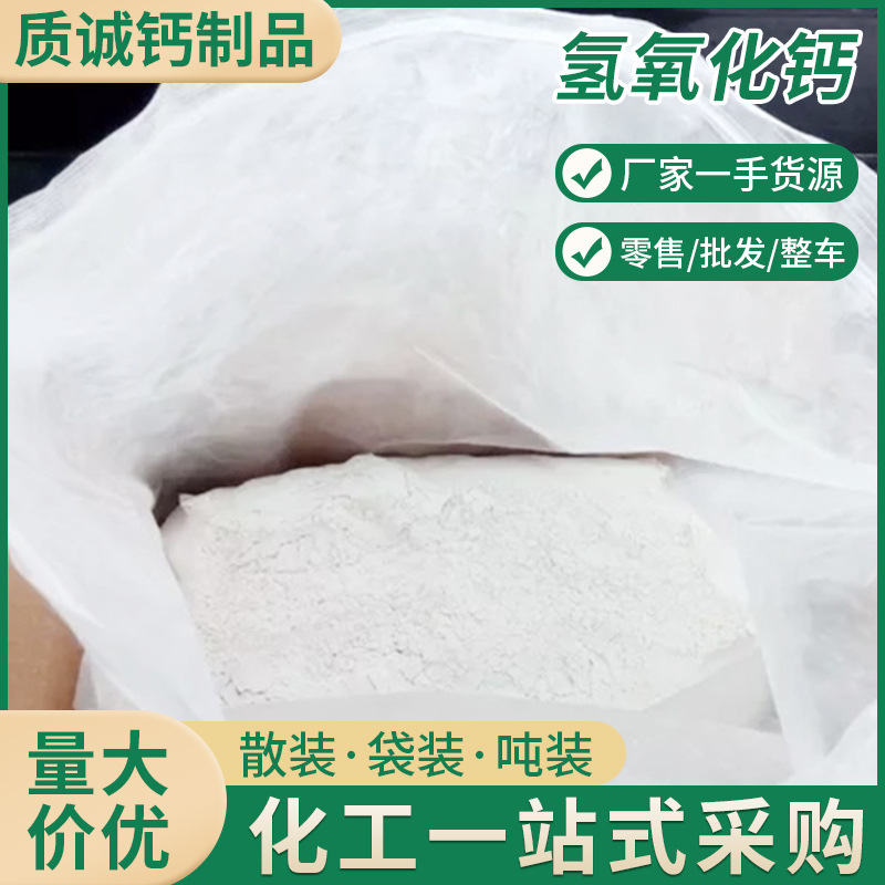 工厂定制氢氧化钙 熟石灰消石灰工业级污水处理脱硫 石灰粉含量95