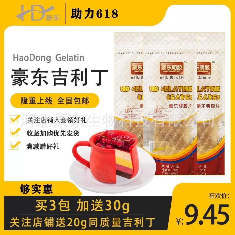 豪东吉利丁片明胶片可食用明胶凝胶烘焙材料慕斯蛋糕果冻布丁原料