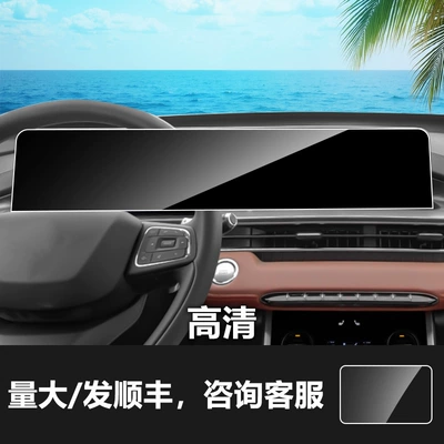 Car interior film | for Interior Use - 22-24-tiggo-8-kungpeng-edition-integrated-navigation-large-screen-hd-tempered-film