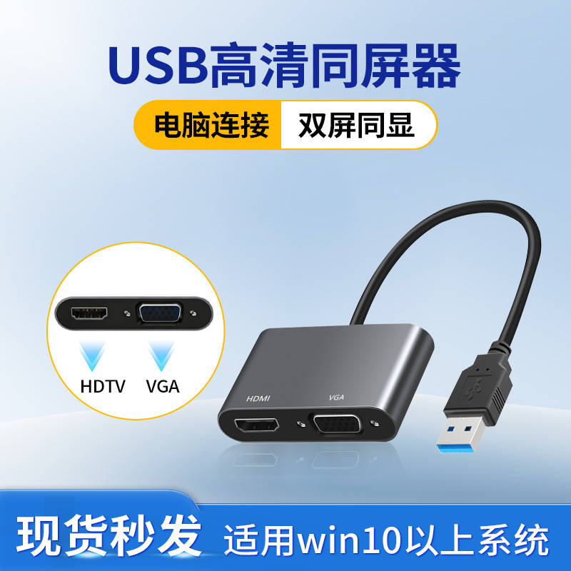USB to HDMI Same Screen Vga Converter Projection Adapter Laptop Display Tv Projection Expansion