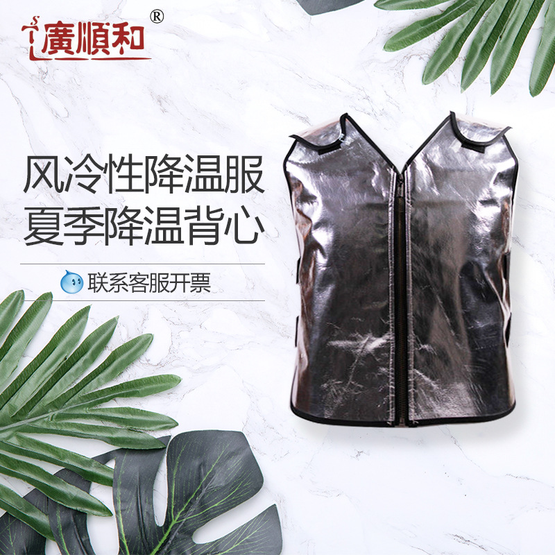 广顺和风冷型降温背心GB07夏季防暑降温服户外工作服