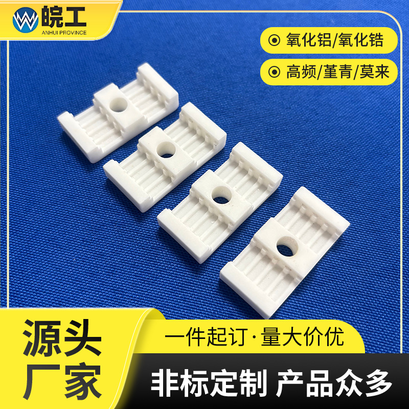 工业陶瓷滑石瓷高频瓷结构件替代五金塑料耐温耐热非标陶瓷定制