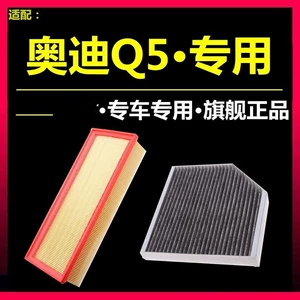 Compatible Q5 air filter, including both internal and external air conditioning filter elements, original factory upgrade, free shipping