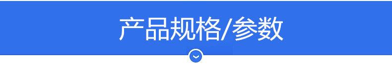 产品规格参数0001