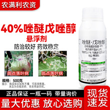 40%唑醚戊唑醇杀菌剂吡唑醚菌酯斑点落叶病杀菌剂戊唑醇农药杀菌