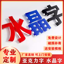 厂家亚克力水晶字PVC字公司文化墙前台门头发光字招牌广告牌制作
