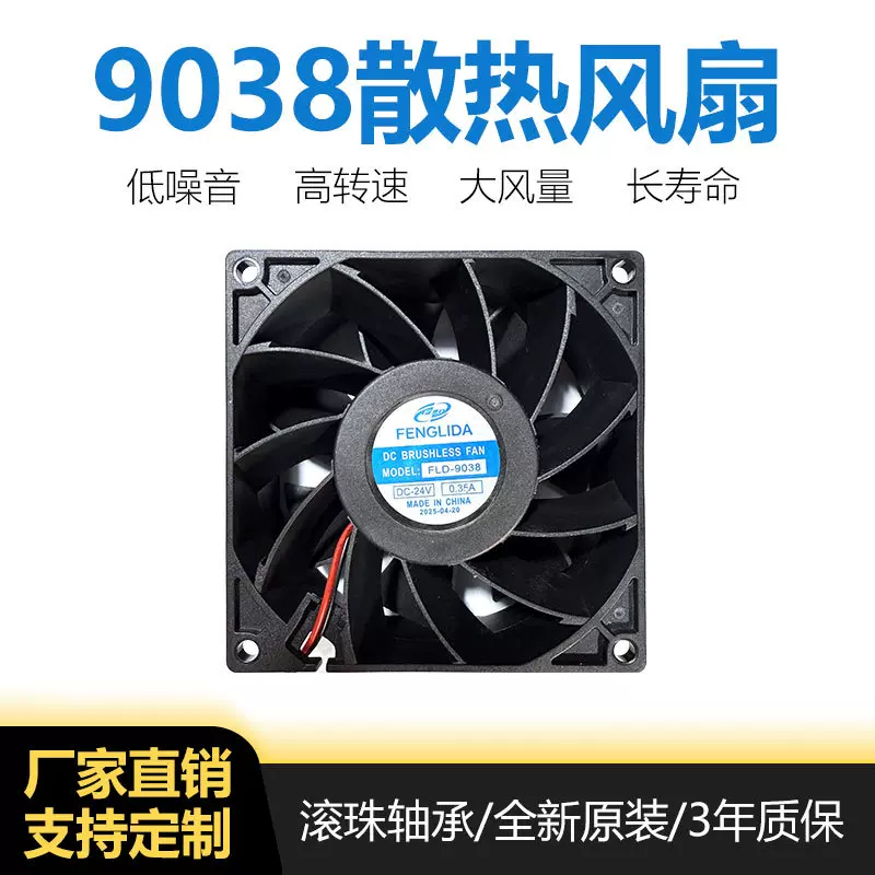 9038直流散热风扇高转速大风量加厚阻燃扇叶PBT风扇全铜轴流风机