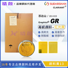 CLARIANT������Graphtol GR�մ�ɽ���͹������л�����13�Ż�ɫ��