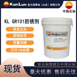 昆仑KL  GR-101 防锈油 除锈剂 现货速发