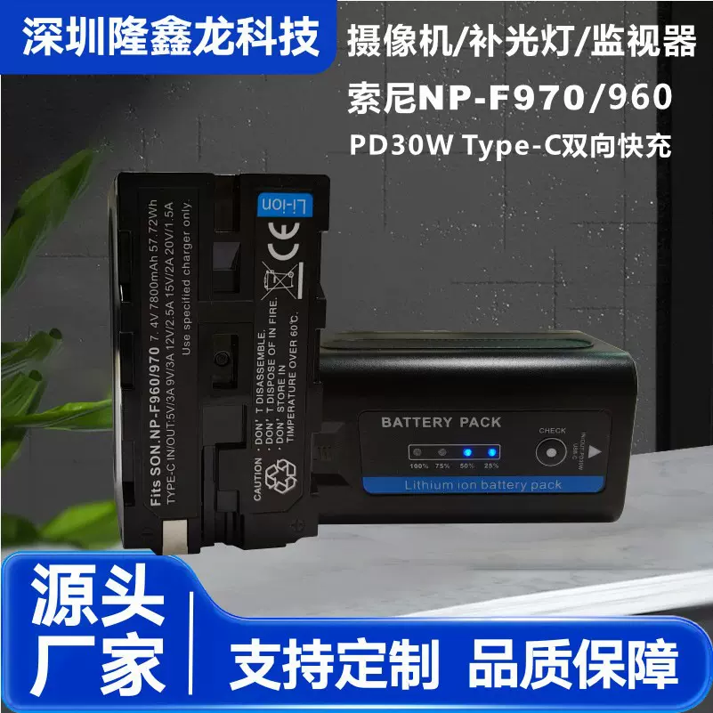 NP-F960/970 7800MAH 适用索尼 全解码 PD30W双向充电  厂家直供