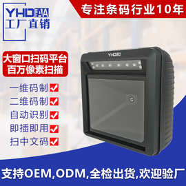超市收银扫码平台商超专用固定式扫描器高速识别二维一维商品条码