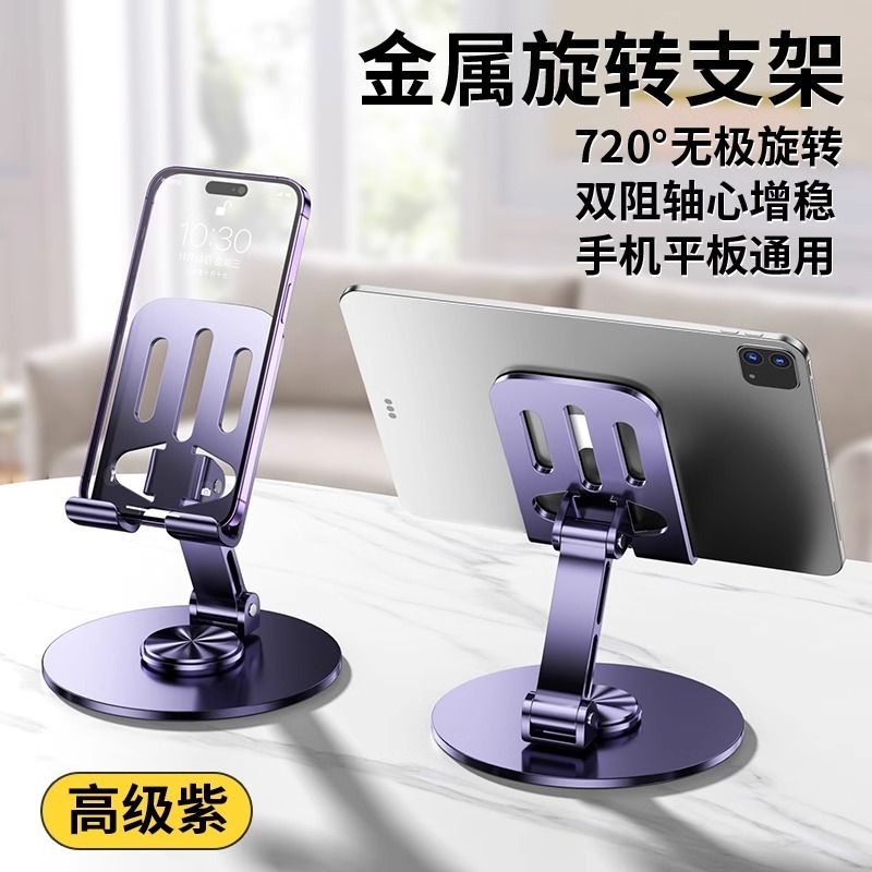 跨境桌面手机支架全金属360°旋转折叠便携式直播手机支架批发|undefined