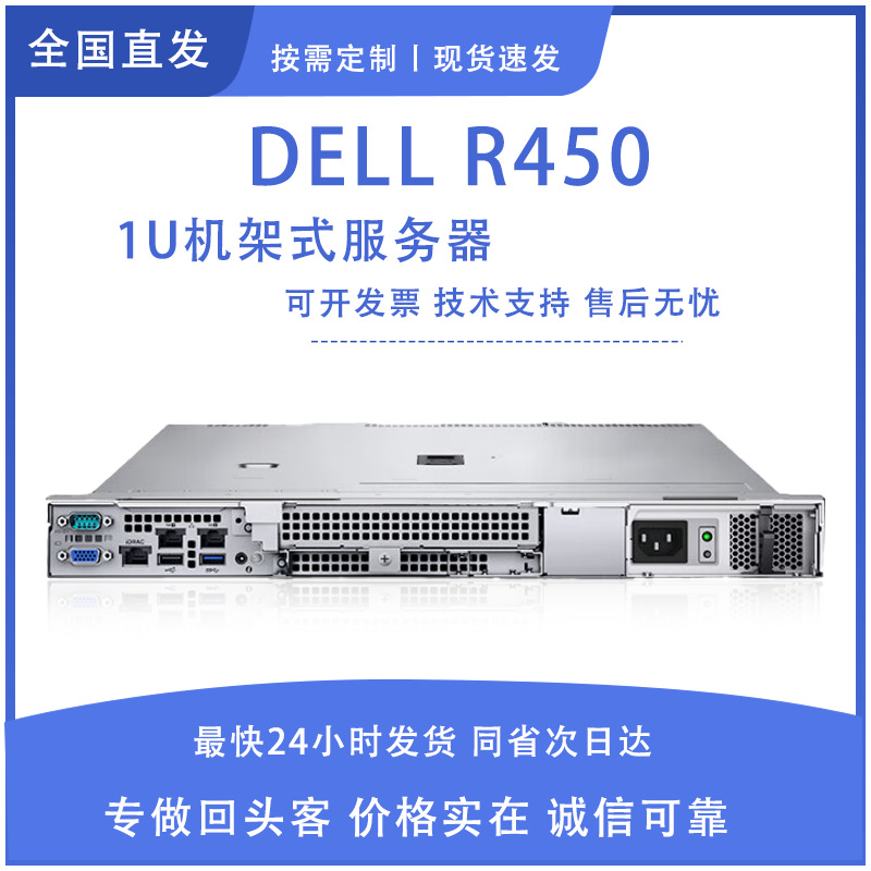 适用戴尔DELL R450 1U机架式ERP计算存储数据库共享服务器主机