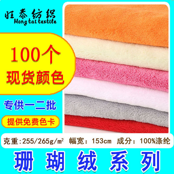Factory in stock single-sided double-sided coral fleece polyester plain coral fleece fabric blanket bath towel pajamas fabric