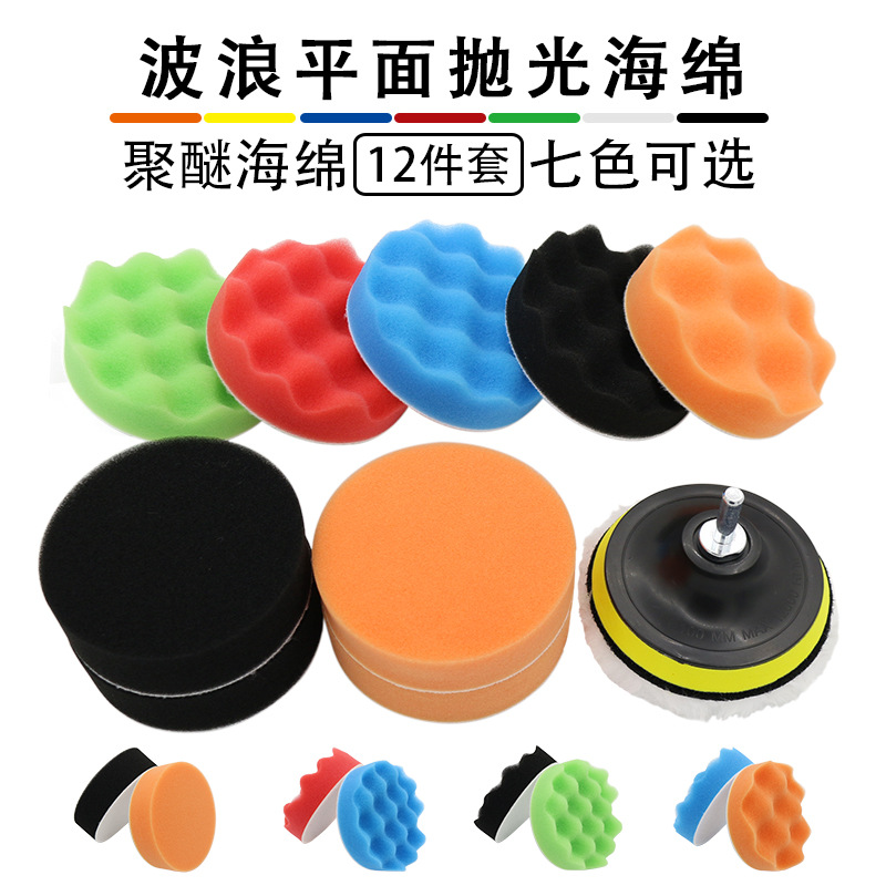 汽车抛光盘打蜡海绵抛光垫3寸4寸5寸6寸12件套装平面波浪抛光轮