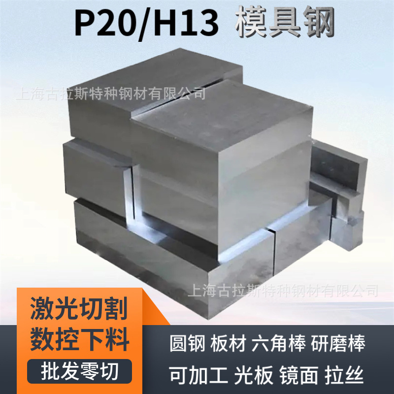 P20 Mold Steel 3Cr2Mo Steel Ingot H13 Steel Blank Precision Plate Light Plate Specifications Full Source Manufacturer Spot Direct Delivery