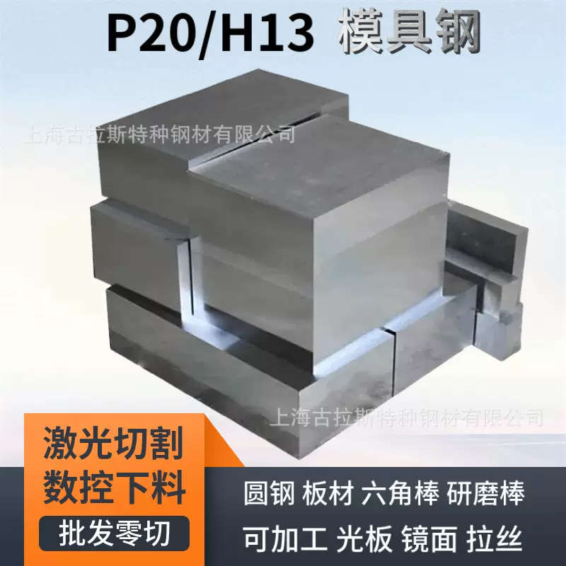 p20模具钢3cr2mo钢锭h13钢柸精板光板规格全源头厂家现货直发