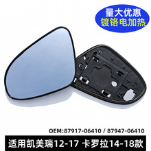 适用丰田凯美瑞12-17倒车镜镜片卡罗拉14-18后视镜片87917-06410