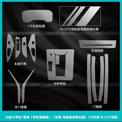 Car interior film Corolla: interior protective film, dashboard and - 26-corolla-reiz-with-air-conditioning-panel-full-set-ultra-clear-tempered-glass-for-navigation-7inch-dashboard-1025inch-navigation